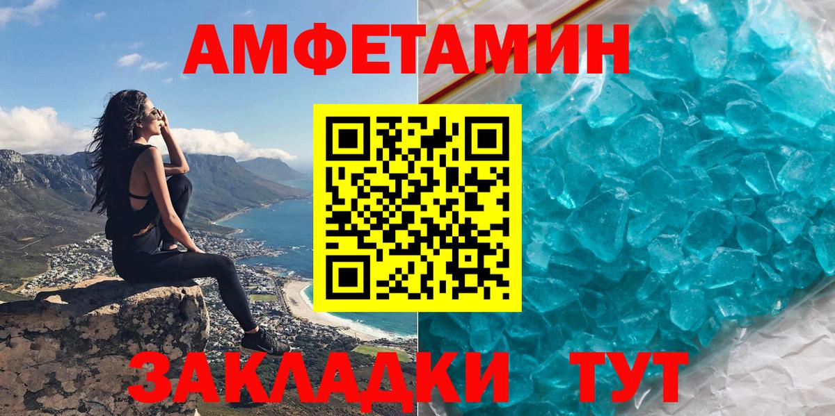 АМФЕТАМИН  Амфетамин VHQ  Вход с VPN  Новочеркасск 