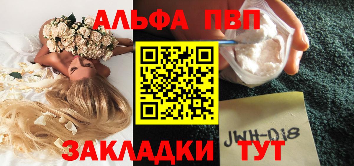 APVP СК  A PVP кристаллы  Новочеркасск  Вход с VPN  A-PVP VHQ 