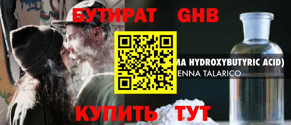 Новочеркасск  БУТИРАТ  Вход с VPN  Бутират Butirat 