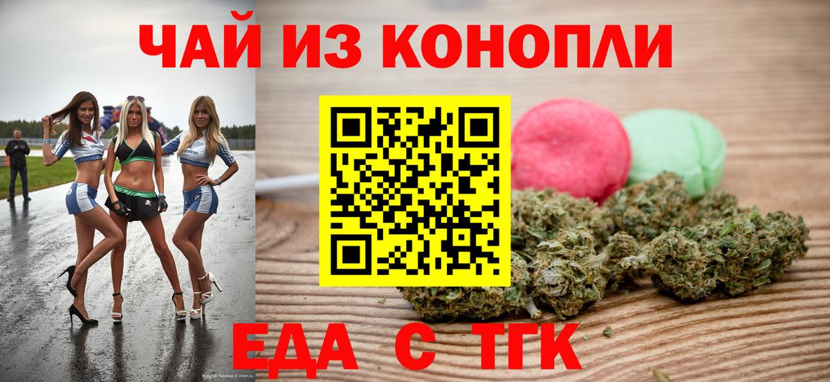 Cannafood марихуана Новочеркасск
