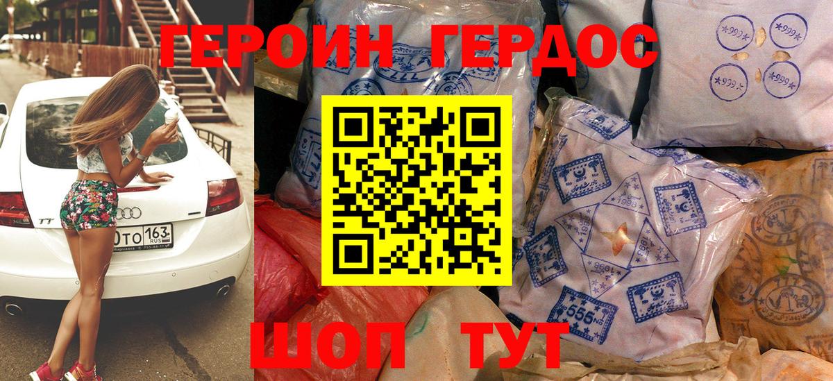 ГЕРОИН  Героин Афган  Вход с VPN  Новочеркасск 