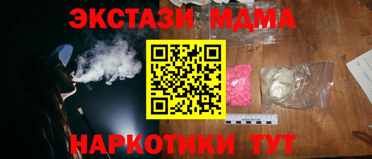 МДМА  MDMA молли  Вход с VPN  MDMA VHQ  Новочеркасск 