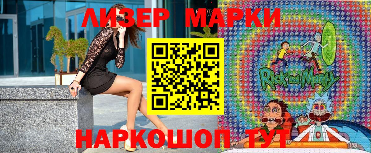 Марки 25I-NBOMe 1500мкг  Вход с VPN  Марки NBOMe  Новочеркасск  Марки 25I-NBOMe 1500мкг 